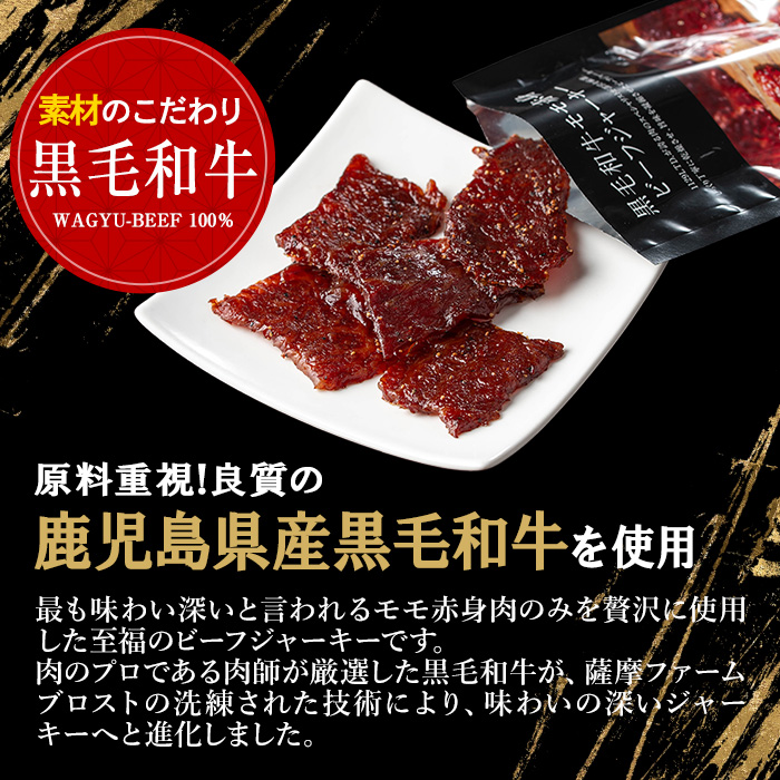 No.1241-B 鹿児島県産！黒毛和牛モモ赤身ビーフジャーキー10袋(計300g)【薩摩ファームブロスト】