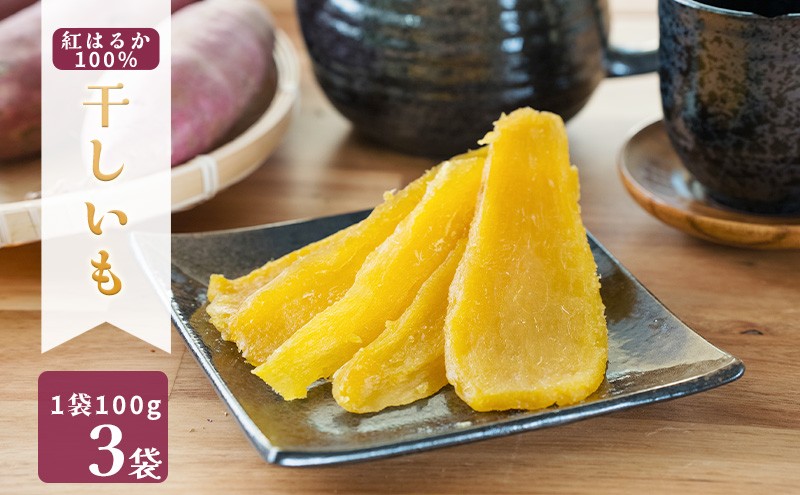 
                  MUSCLE POTATO 干し芋セットA 100g×3パック 【さつまいも 干し芋 加工品 いも おやつ 個包装】
                