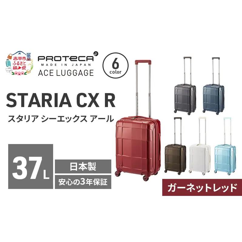 PROTeCA STARIA CXR 46 TR 02351 (10 ガーネットレッド) スーツケース 国産 日本製 37L プロテカ キャリー バッグ 機内持ち込み 出張 短期旅行 静音 PROTECA 北海道 赤平市