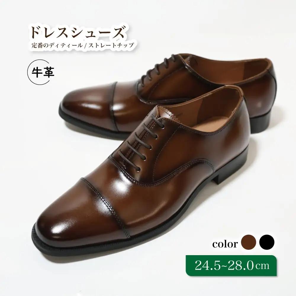 【D9601 ブラウン】24.5cm 定番のディティール ストレートチップ