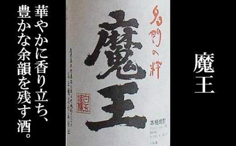 №3021 魔王入り　白玉醸造　豪華飲み比べ４本＋おつまみ４品セット