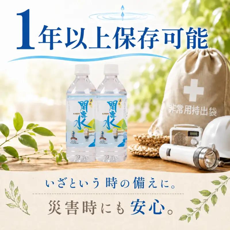 水 あぁ！関露水 500ml×24本 下関市上下水道局  NM
