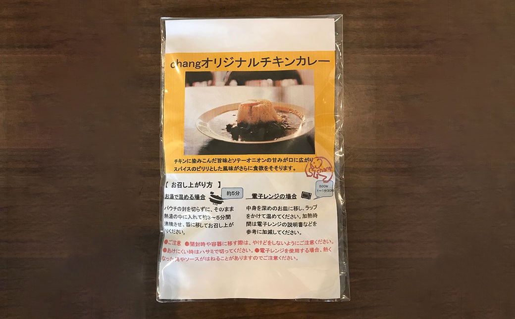 西原村産 Chang オリジナル レトルト カレー セット (3種) 180g×5袋 グルテンフリー 小麦粉不使用