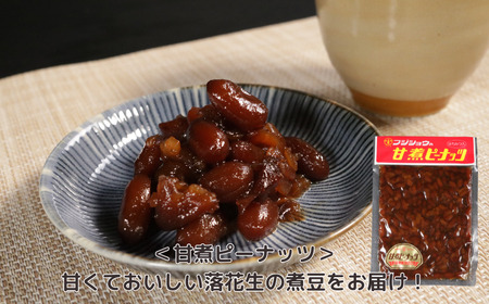 落花生製品バラエティセット ピーナッツ 落花生 セット  富士正食品