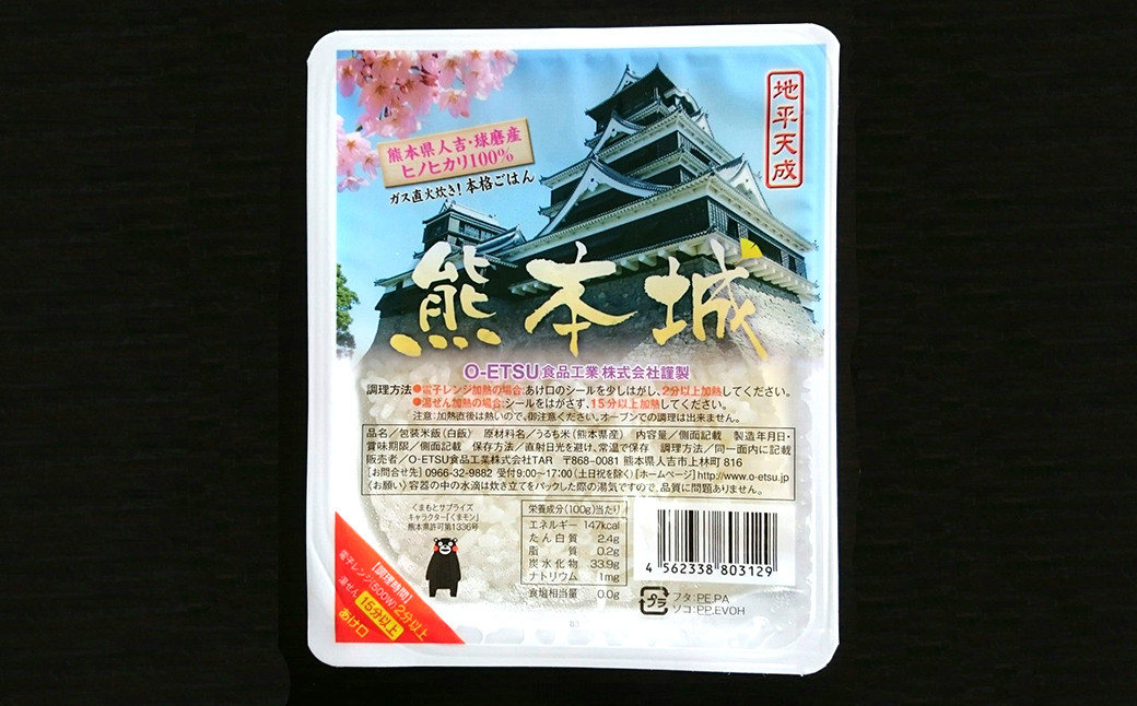 
            【定期便3回】熊本城ごはん 200g×12個 米 白米 ごはん こめ 精米 ブランド米 銘柄米  単一原料米 ヒノヒカリ ひのひかり 手軽  便利 時短 保存料無添加 非常食 防災 備蓄 備蓄用 熊本県 定期便 3回
          