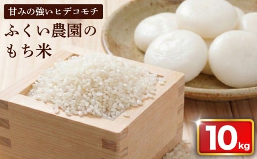 【 令和7年産米 】 もち米 10kg スピード発送
