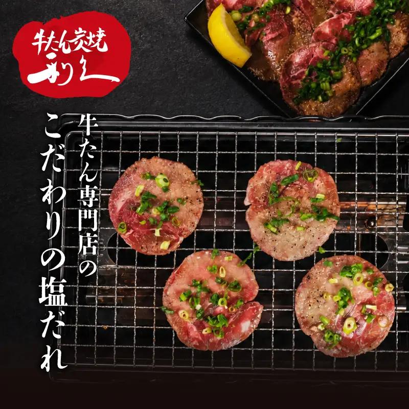 利久 牛タン 500g 塩だれ牛たん 肉
