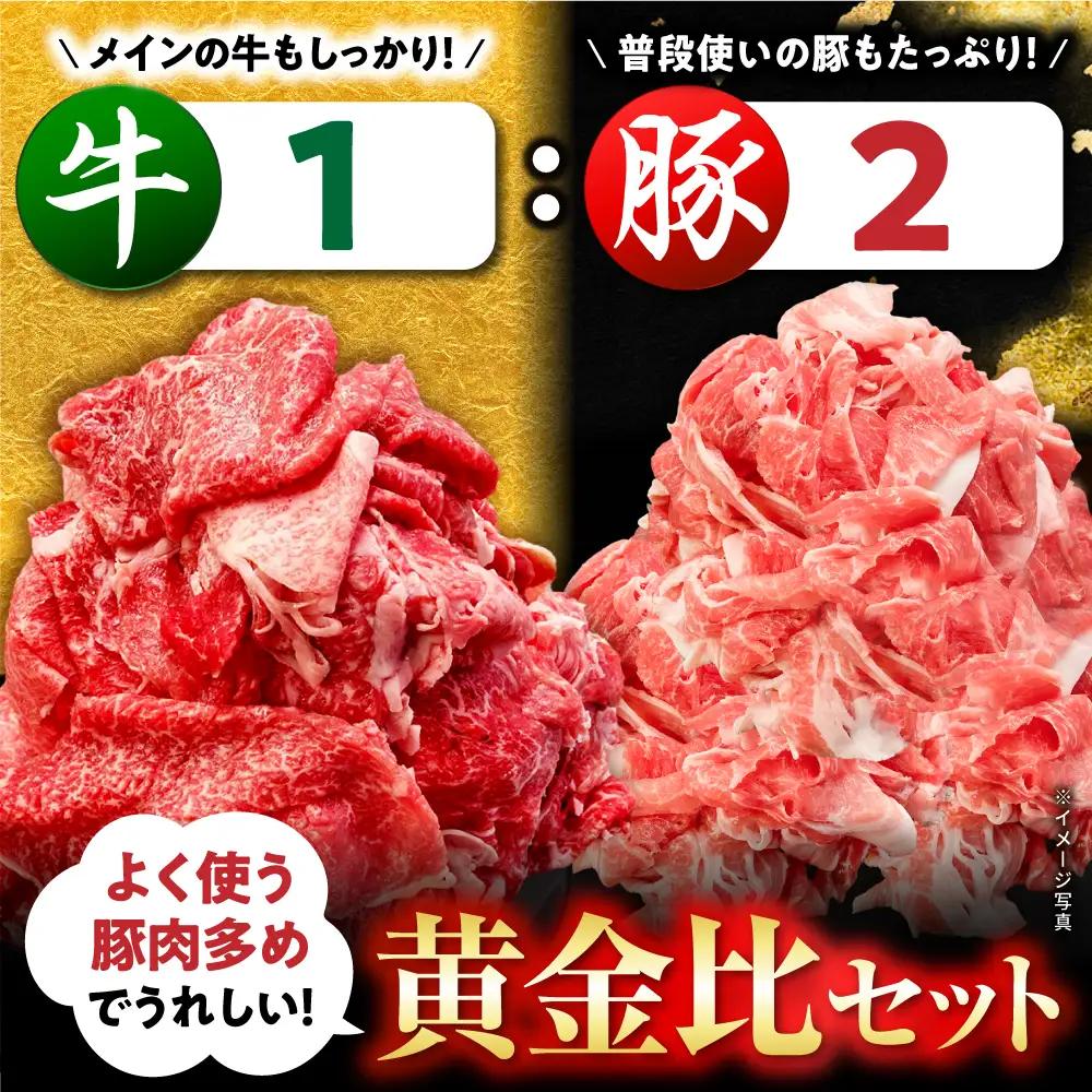 瀬戸山麓牛豚 牛肉 豚肉 切り落としセット 計1.8kg [BBBQ001]切り落とし