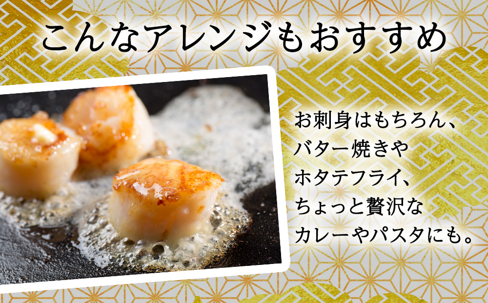 漁期にこだわった刺身ほたて　200g×6袋