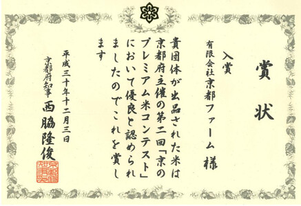 【京都ファーム】令和6年産 京都ファームのもち米 新羽二重糯10kg