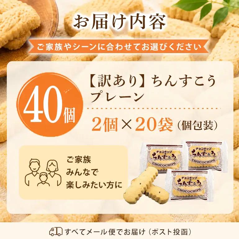 訳あり ちんすこう チョコチップ 20袋入り（メール便ふるさと納税） th01-007