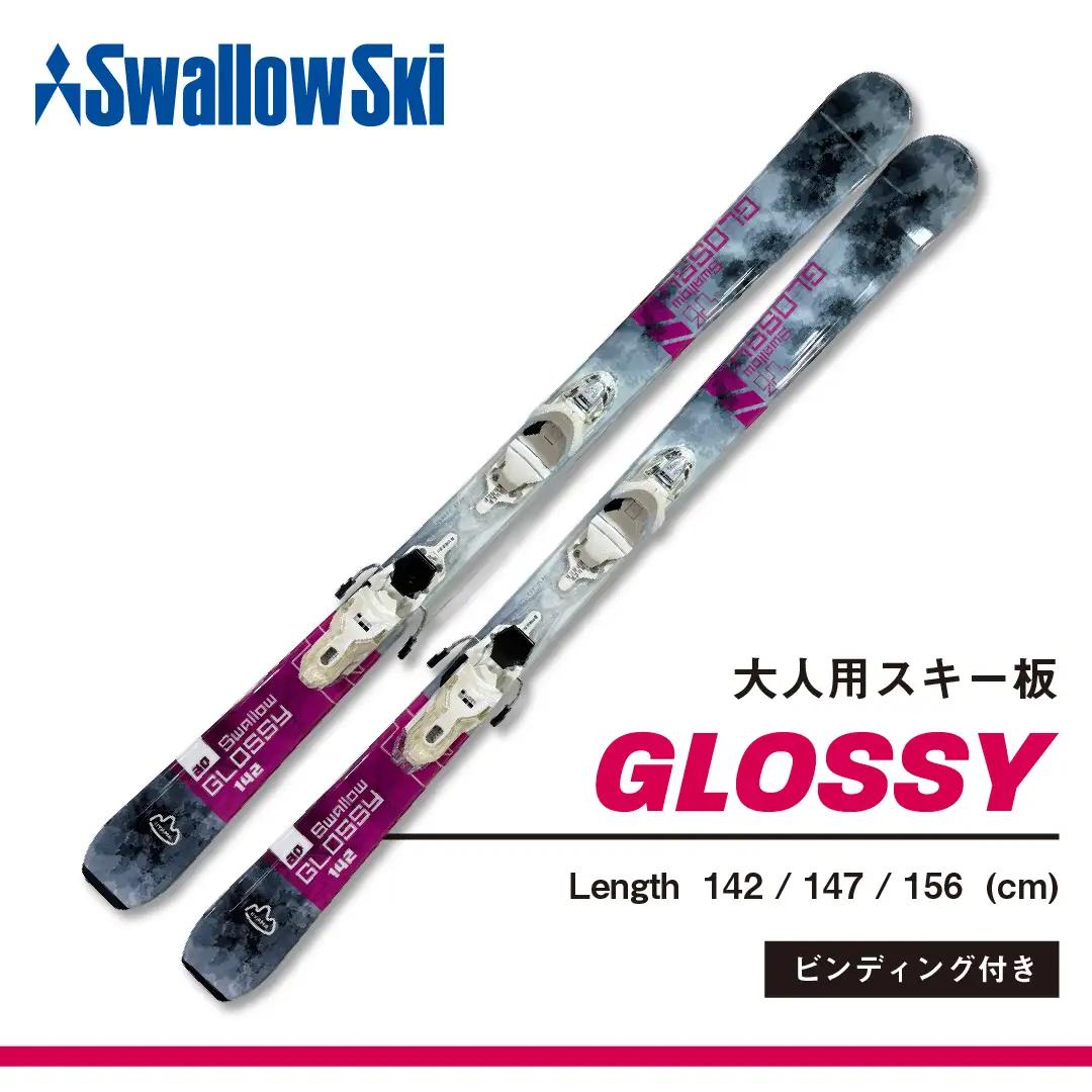 スキー板 【142cm】 大人用 ビンディング付 sw1008-142