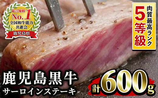 
            21-1 【年内配送12月1日入金まで】鹿児島黒牛ｻｰﾛｲﾝｽﾃｰｷ600g［200g×3枚］ 【 鹿児島 黒毛和牛 和牛 牛肉 肉 国産 冷凍 a5ランク ステーキ ステーキ肉 和牛ステーキ ギフト 贈答 ごちそう 記念日】
          