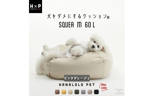 【ピンクグレージュ】犬をダメにするクッション Mサイズ スクエアペットクッション