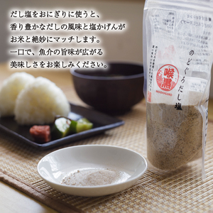 はぎのだし塩 6選160ｇ×6パック塩【HGN001_x】