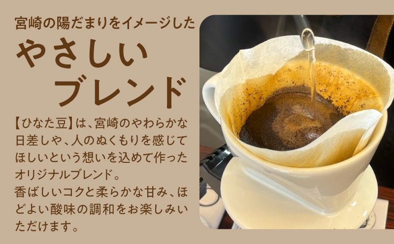 3106COFFEE&ROASTERY【ひなた豆】ドリップパック15袋 コーヒー 珈琲 ひなた豆 オリジナルブレンド 自家焙煎 焙煎士 スペシャルティコーヒー ドリップコーヒー