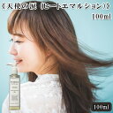 【ふるさと納税】《天使の涙 (ヒートエマルション)》 100ml　【11100-0695】