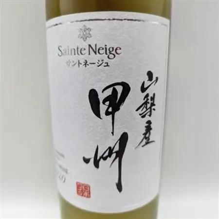 【山梨市産】白ワインセット(2)【1490196】