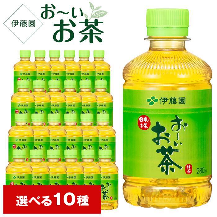 【ふるさと納税】《選べる 容量・本数》 お茶 緑茶 280ml ~ 2L / 1ケース or 2ケース | お～いお茶 おーいお茶 茶 おちゃ PET ペットボトル 飲料 飲み物 定番 人気 おすすめ 伊藤園 送料無料 兵庫 兵庫県