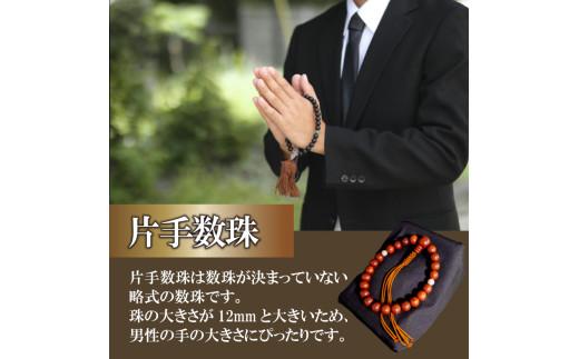 男性用 紫檀と白サンゴ片手数珠 数珠 仏具 アクセサリー ギフト 贈り物  プレゼント TP061 