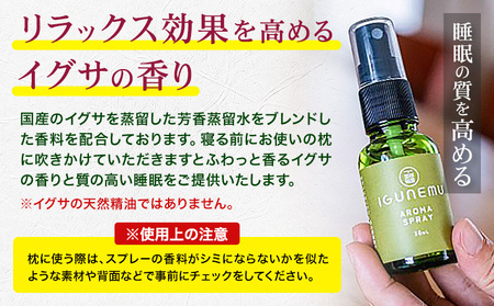 イグサアロマピロースプレー 30ml《60日以内に出荷予定(土日祝除く)》熊本県 氷川町 アロマギフト い草 アロマ 植物 畳 芳香蒸留水 睡眠 アロマスプレー リラクゼーション リラックス フィトン