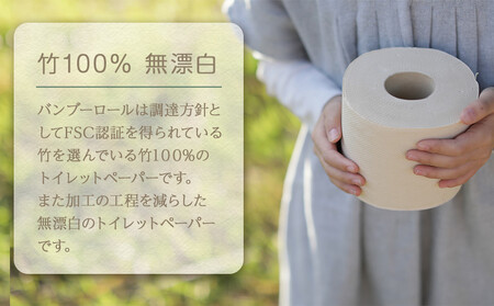 竹でつくったトイレットペーパー・バンブーロール