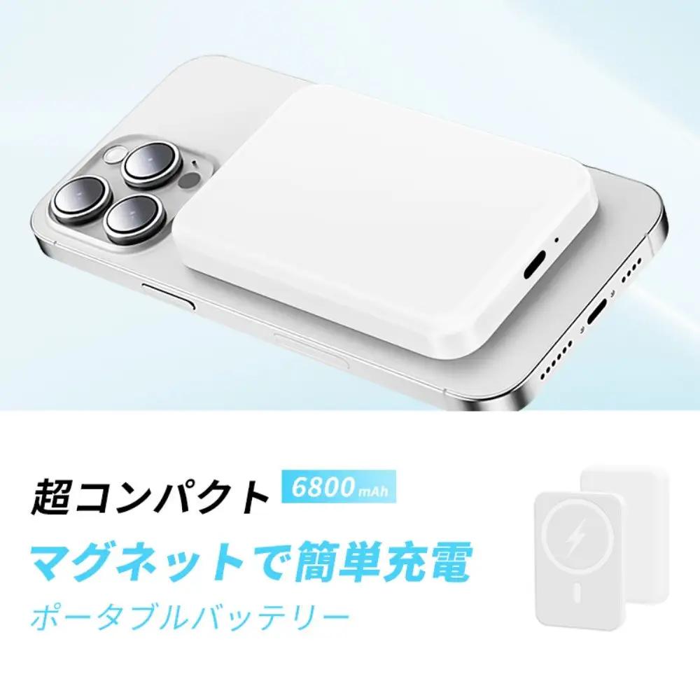 モバイルバッテリー 大容量 6800mAh 小型 薄型 防災電源 2026新登場 2台同時充電 15W MagSafe対応 22.5W急速充電 超軽量 ポータブル充電器 PD対応 QC対応 QI対応 