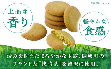 快晴茶クッキー(12枚入り)【ラシーヌ】開成町 クッキー 詰合せ 詰め合わせ セット お菓子 スイーツ 焼菓子 焼き菓子 おやつ 神奈川県[BDAZ001]