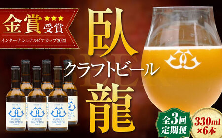 【年末限定】【全3回】クラフトビール定期便（大洲シルクエール）[AGAY026]クラフトビールクラフトビールクラフトビールクラフトビール