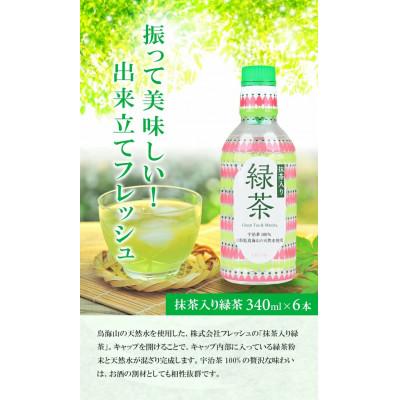 ふるさと納税 酒田市 鳥海山フレッシュさわやかセット (爽やか金龍 1800ml×1本、抹茶入り緑茶 340ml×6本) |  | 02