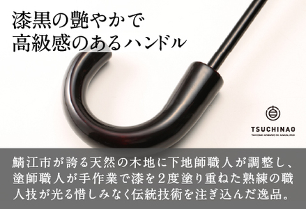 漆宵傘（しつよいかさ） サックス