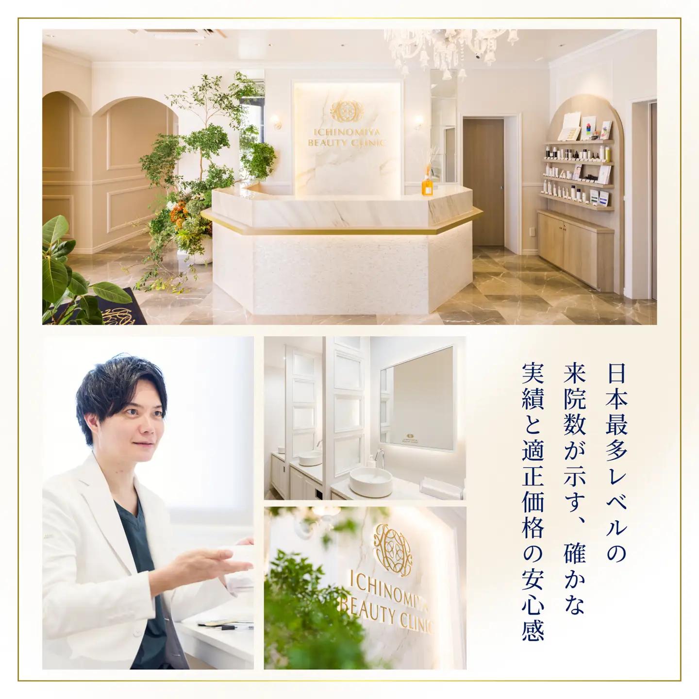 一宮美容クリニックで使えるふるさとギフトチケット30,000円　｜美容医療　美容クリニック