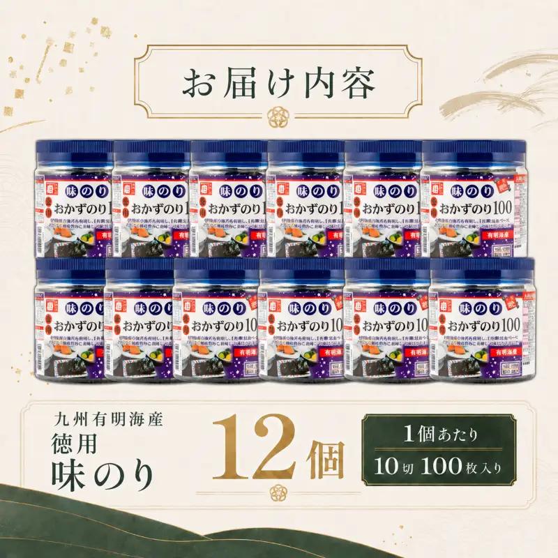 【3回定期便】 かね岩海苔 九州有明海産 徳用 味のり 1200枚(100枚×12個) 焼海苔 味付けのり 焼きのり