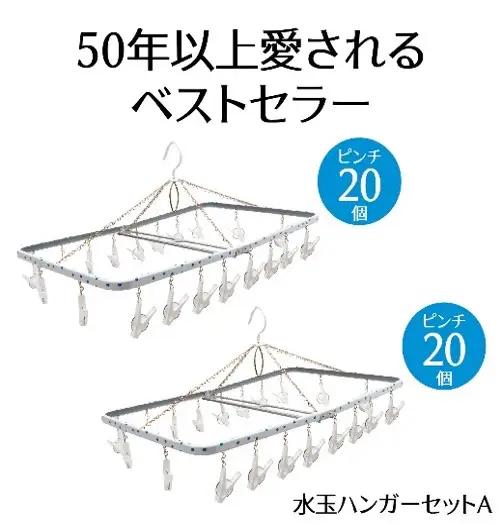 ハンガー 水玉 洗濯物 物干し 日本製 ハンガー