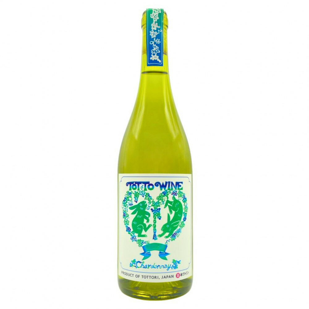 【ふるさと納税】兎ッ兎ワイン シャルドネ | 鳥取 お酒 ワイン シャルドネ ワイナリー 送料無料 鳥取県 鳥取市