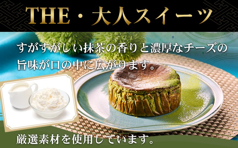 嬉野抹茶バスクチーズケーキ バスクチーズケーキ 抹茶 抹茶ケーキ ケーキ 濃厚チーズ チーズ チーズケーキ 佐賀県 小城市
