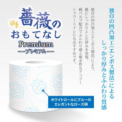 ふるさと納税 富士市 144ロール相当 トイレットペーパー ダブル 薔薇のおもてなしプレミアム96R[sf023-021] |  | 02