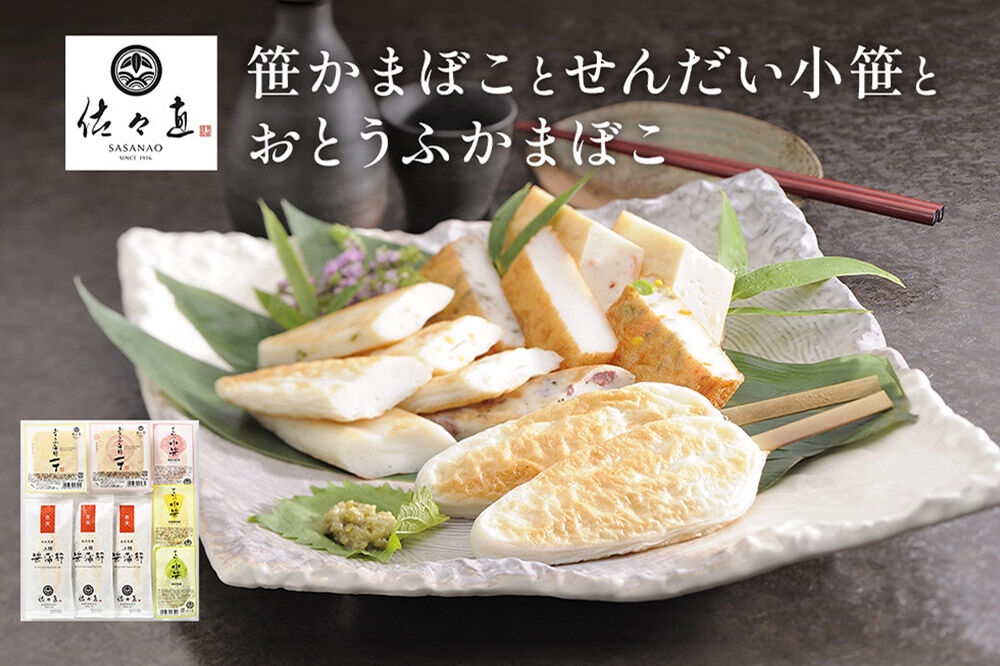 
                  佐々直 笹かまぼこ（吉次）と せんだい小笹 と おとうふかまぼこ（ミニ一丁）【小】［華-083］大正5年創業 手のひら蒲鉾 笹かまぼこ
                