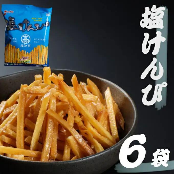【室戸海洋深層水使用】芋けんぴ 食べ比べセット 12袋 【2種類】 芋けんぴ kd099