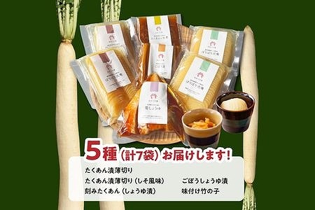 122-02-1 【お歳暮に】あかつき舎のお漬物ギフト5種(7袋)詰合せ