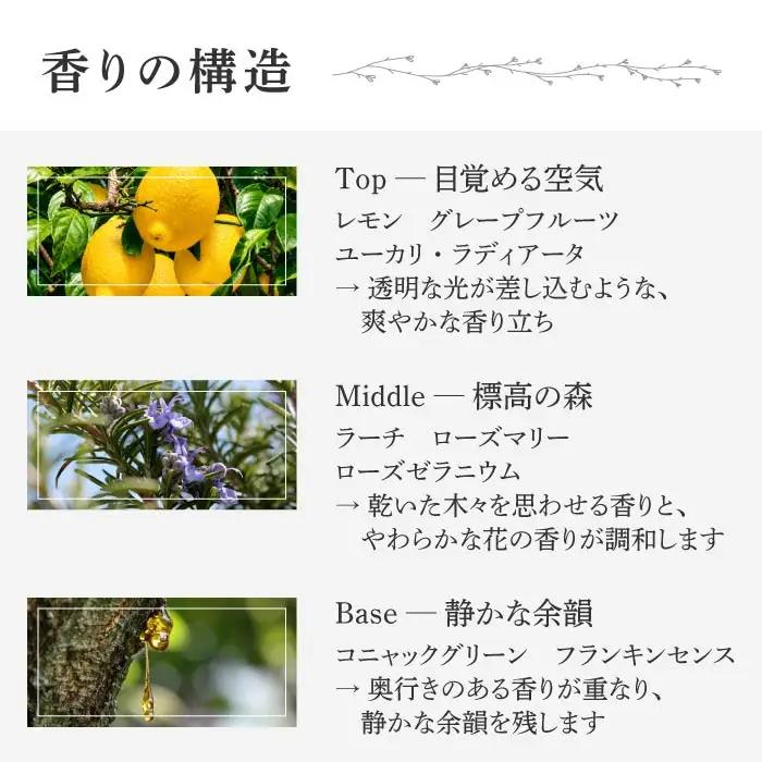 ナチュラルフレグランス「Aether — Terroir of Tōmi — 30ml」｜AROMA VITA＋