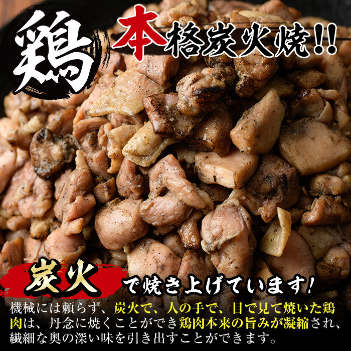 ＜訳あり＞もも炭火焼き(計1.5kg・300g×5P)炭火焼 小分け 真空パック おつまみ 鶏肉 とり肉 鳥肉 おつまみ おかず 柚子胡椒 モモ肉 冷凍【V-36】【味鶏フーズ】