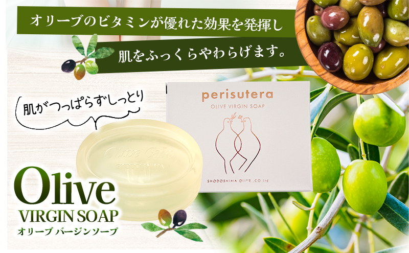 【 小豆島 】小豆島オリーブバージンソープ　3個セット 美容 石鹸 