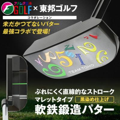 ふるさと納税 市川町 TEAMTOHO×F.miura　コラボスピンコントロール軟鉄削出しパター　095BF01N.