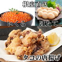 【ふるさと納税】たこ唐揚げ250g×4P、ほたて貝柱500g×3P、いくら醤油漬け100g×4P D-30047