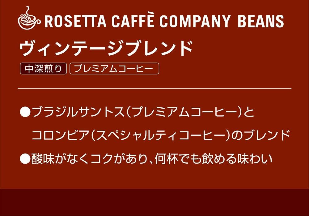 
            コーヒー 豆 500g 飲料 焙煎 中煎り 焙煎ギフト 贈答用 お歳暮 ヴィンテージブレンド ブレンド
          