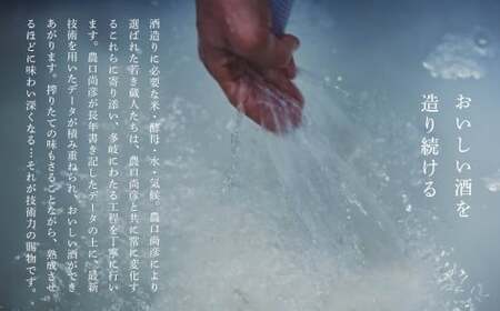 農口尚彦研究所 本醸造 無濾過生原酒 1800ml × 1本 018034 本醸造 原酒