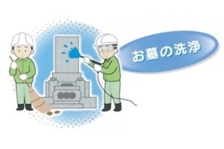 お墓 清掃 代行 高圧洗浄機 使用 メンテナンス 1回 雑草 除去 除草 草むしり 献香 献花 お花