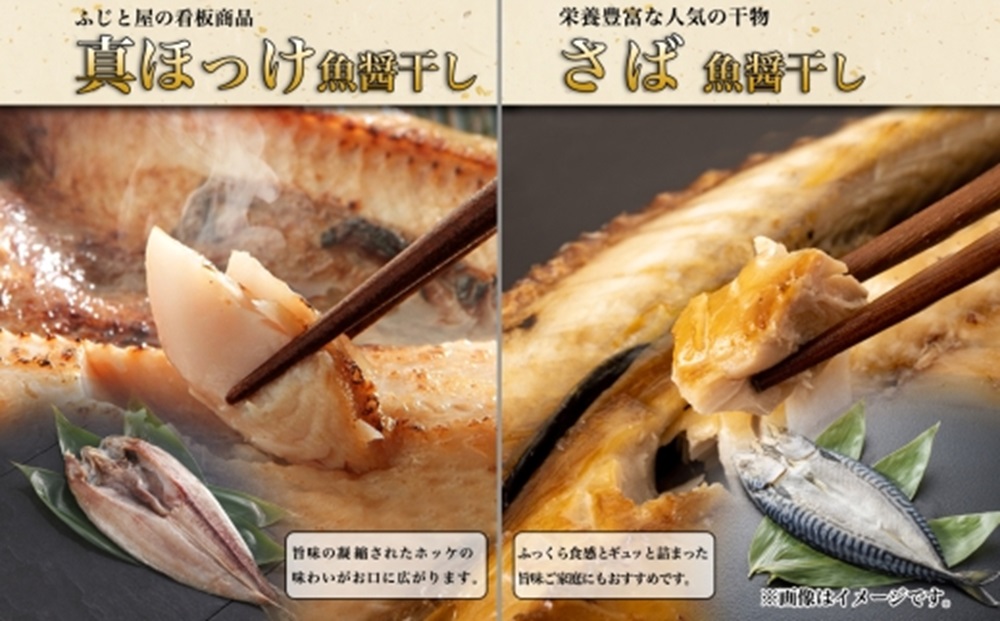 ふじと屋 干物5種 計8点 真ほっけ さば さんま いわし 秋鮭切り身 ホッケ ほっけ開き 鯖 さば 秋刀魚 鰯 イワシ 鮭 サケ 海鮮 干物 詰め合わせ セット お取り寄せ グルメ 産直 札幌市