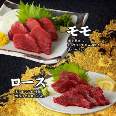 ふるさと納税 久留米市 新鮮 国産馬刺し【モモ・ロース】【100g×4パック】 馬刺しタレ【あまくち】付き (福岡県産) |  | 01